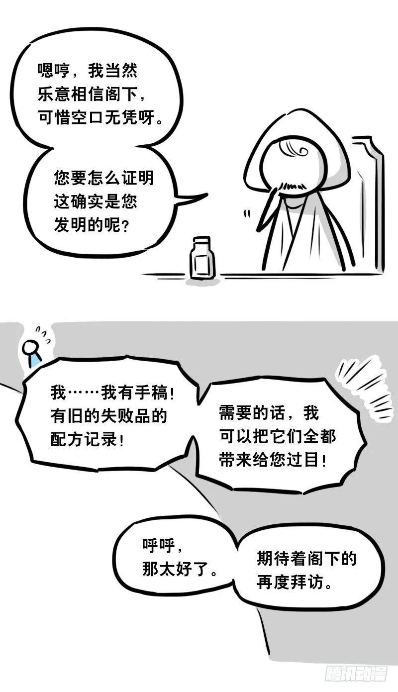 329 救世之药（上） 第84页