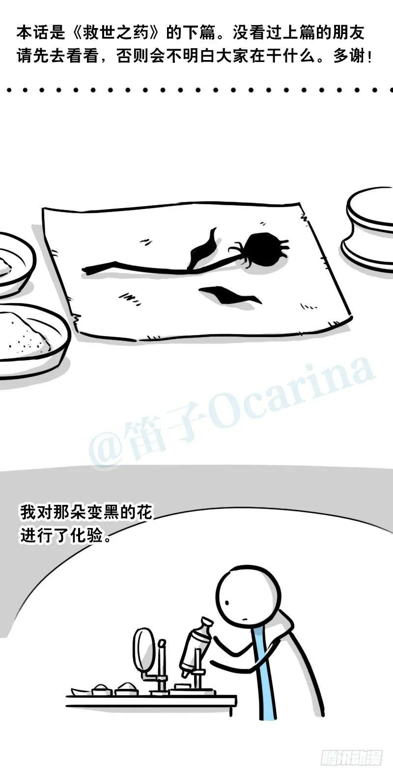 330 救世之药（下） 第2页