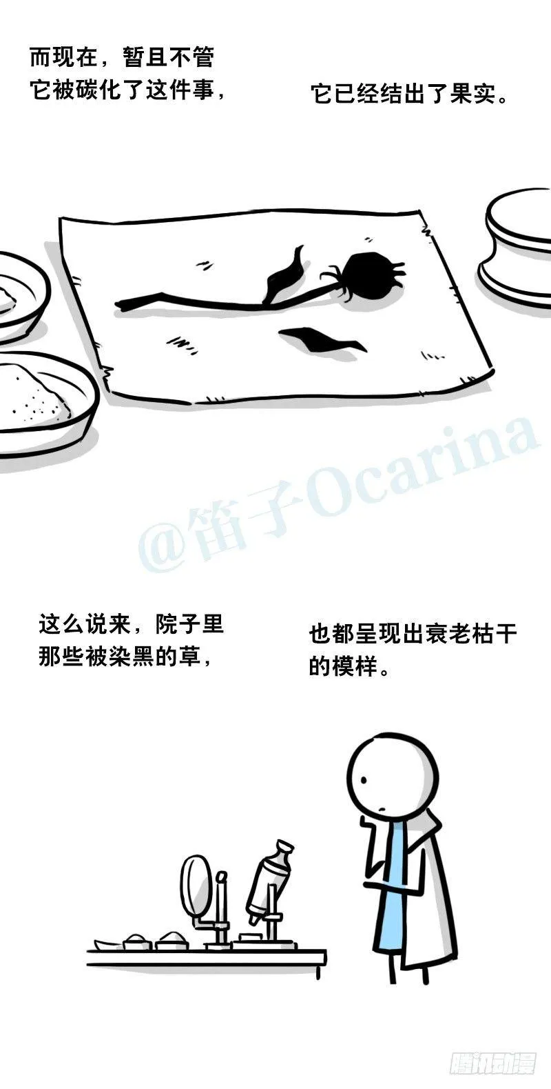 330 救世之药（下） 第4页