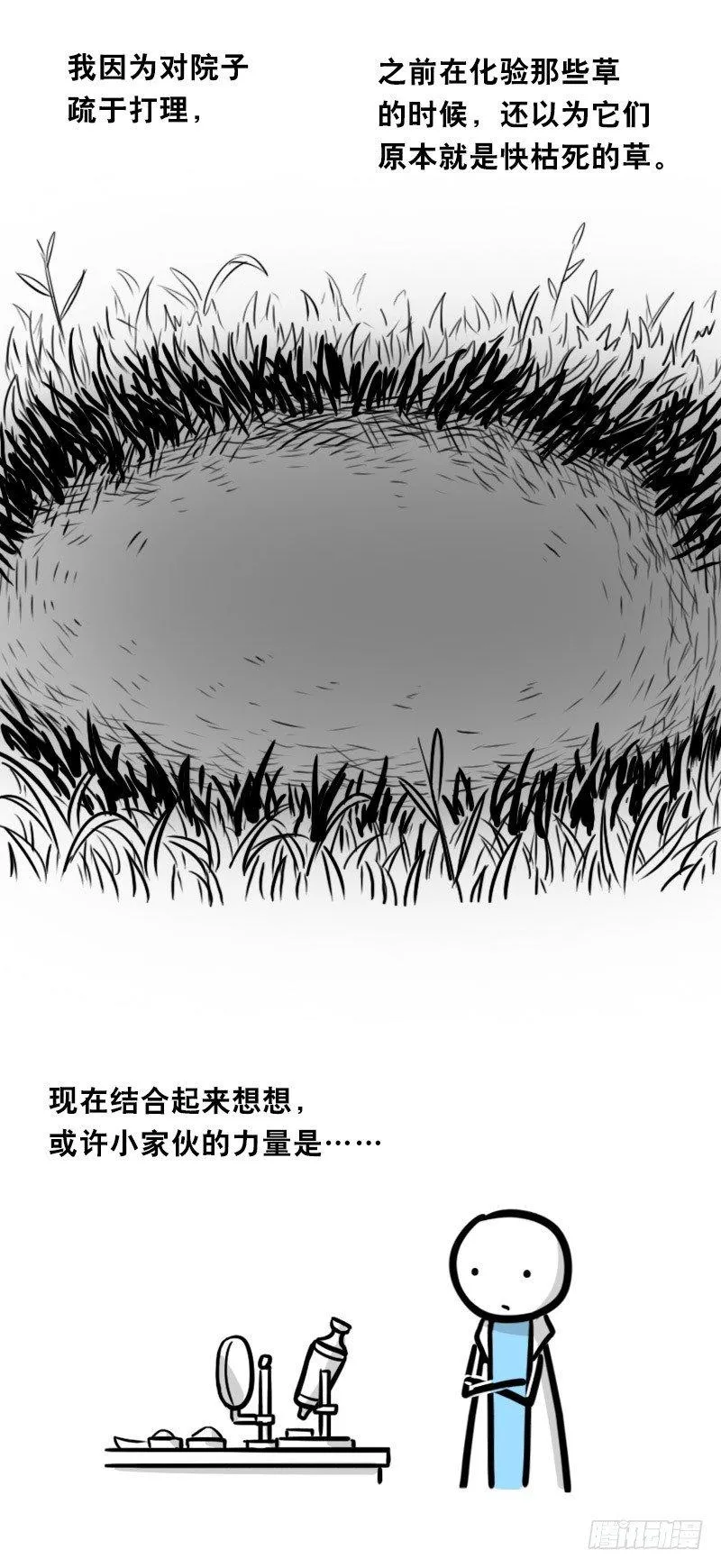 330 救世之药（下） 第5页