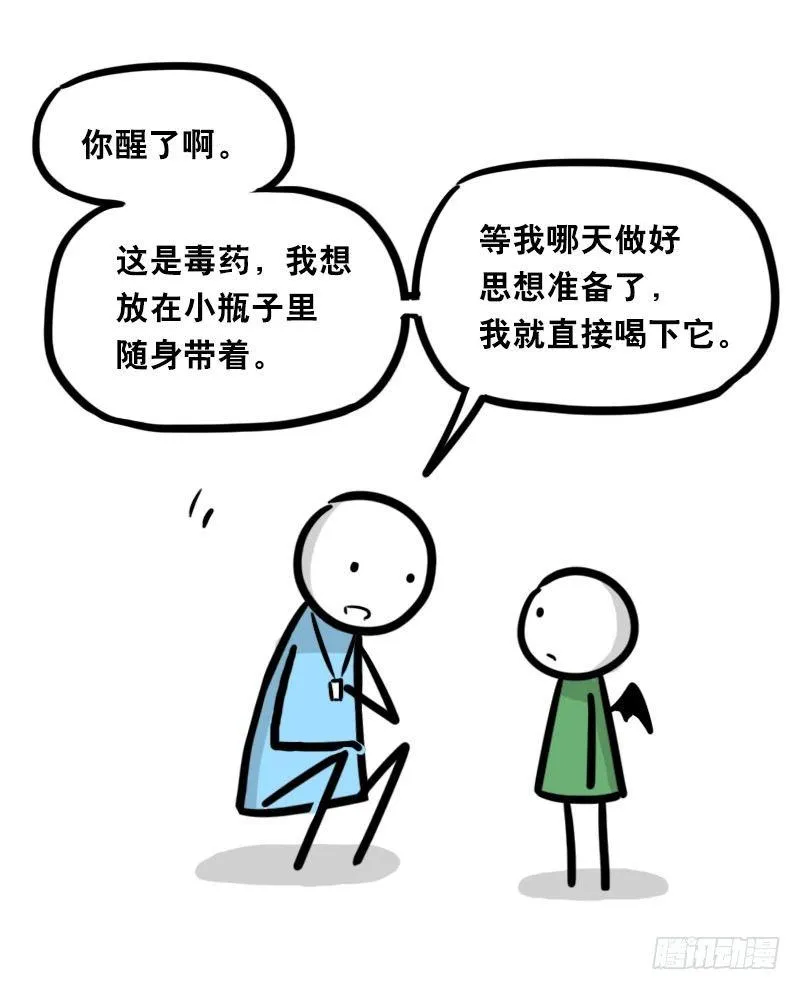 330 救世之药（下） 第10页