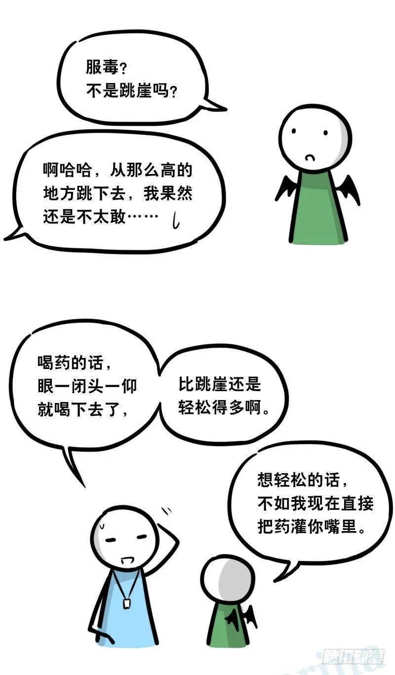 330 救世之药（下） 第11页