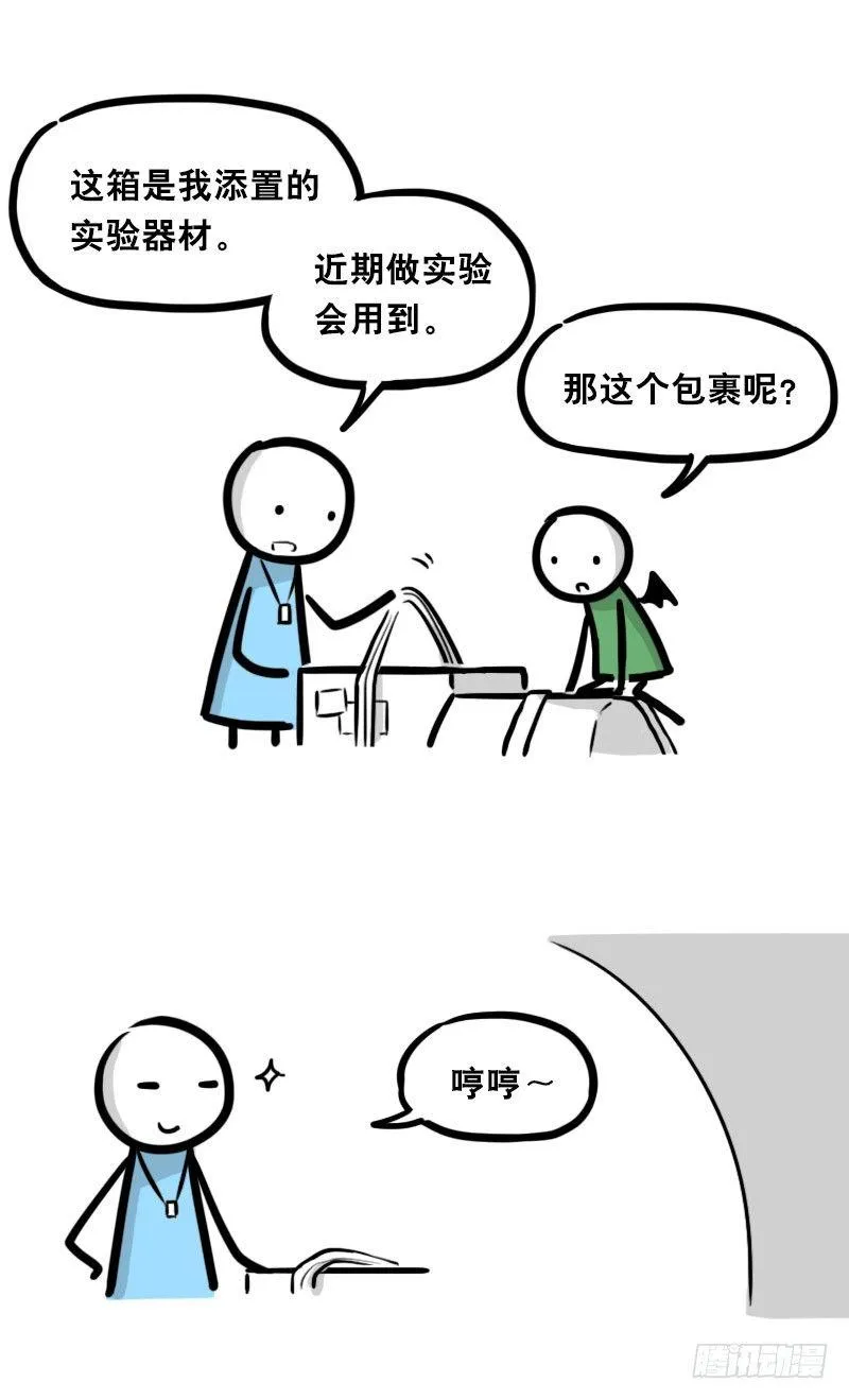 330 救世之药（下） 第19页