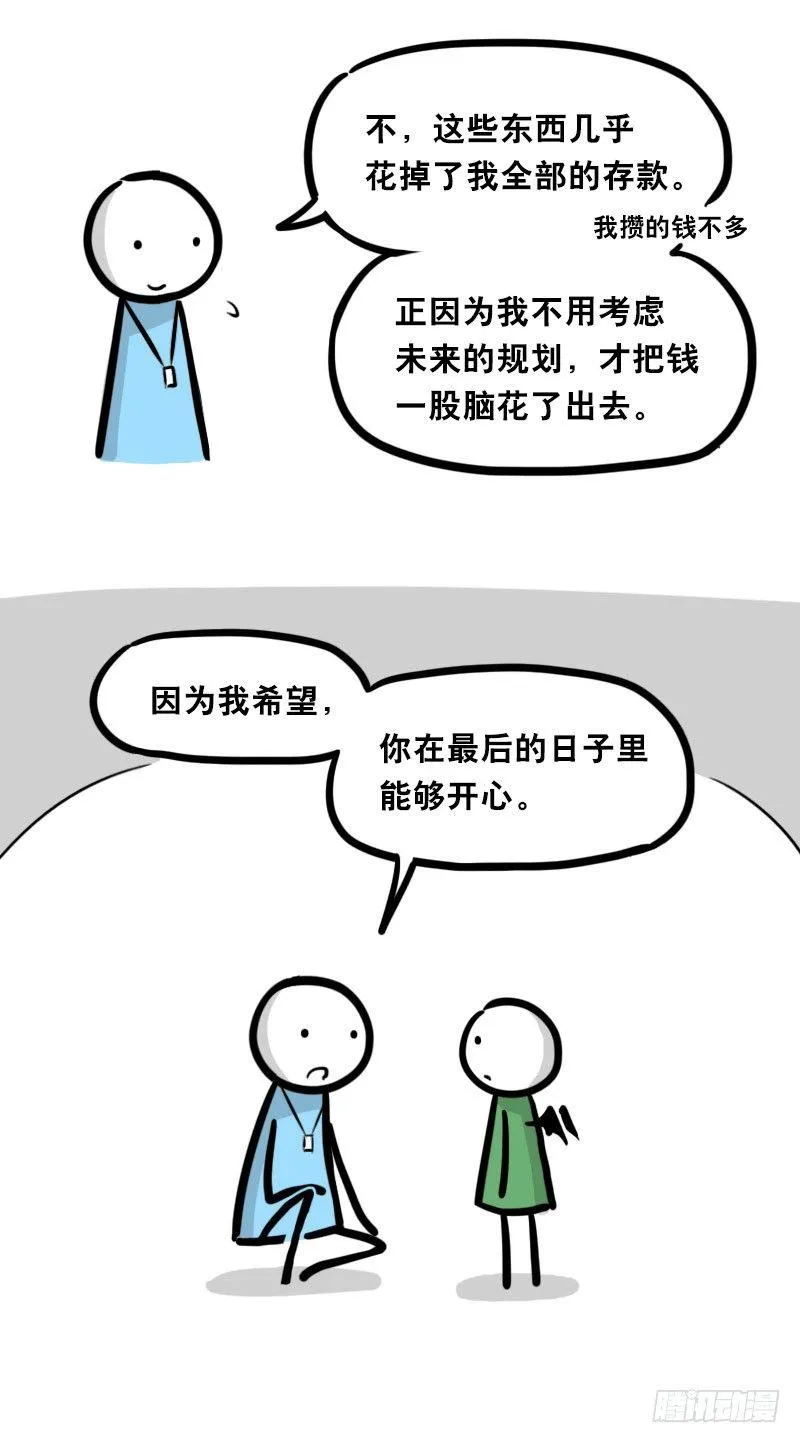 330 救世之药（下） 第23页