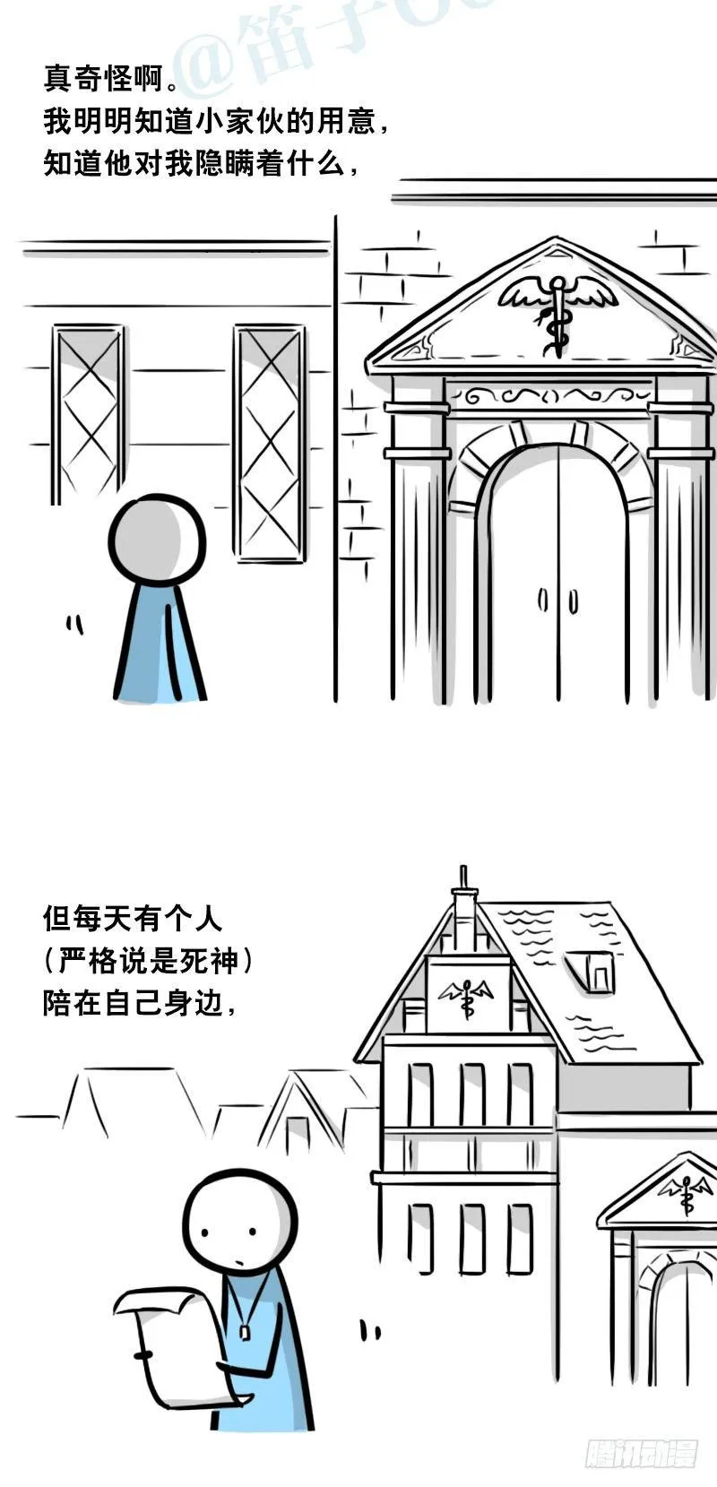 330 救世之药（下） 第31页