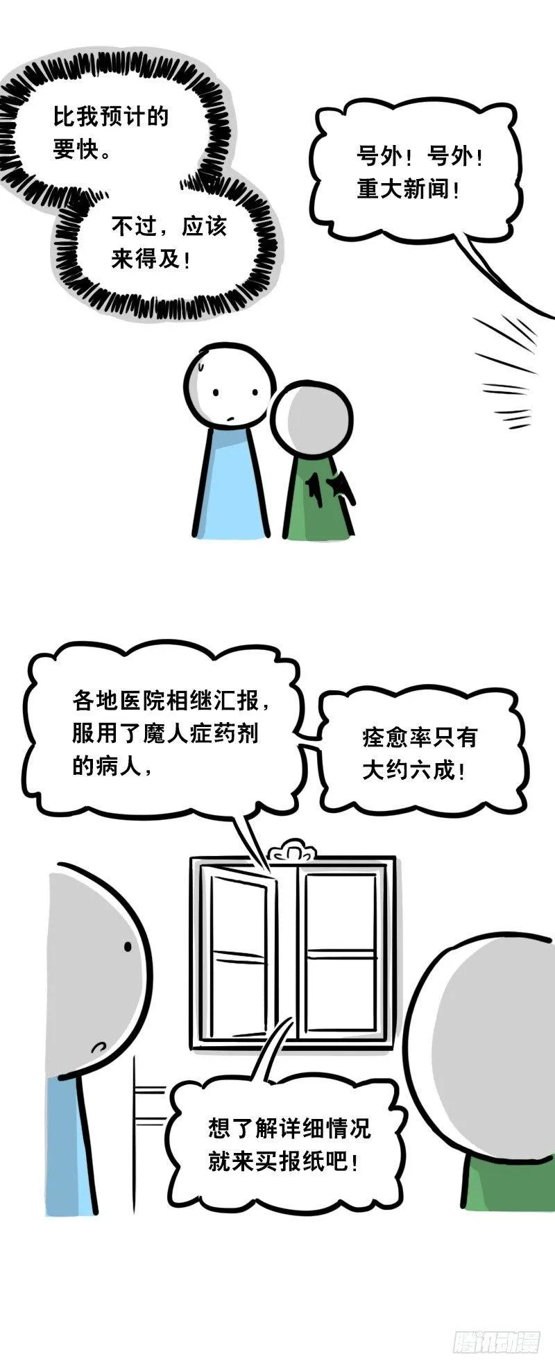 330 救世之药（下） 第37页