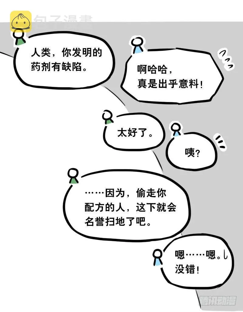 330 救世之药（下） 第39页