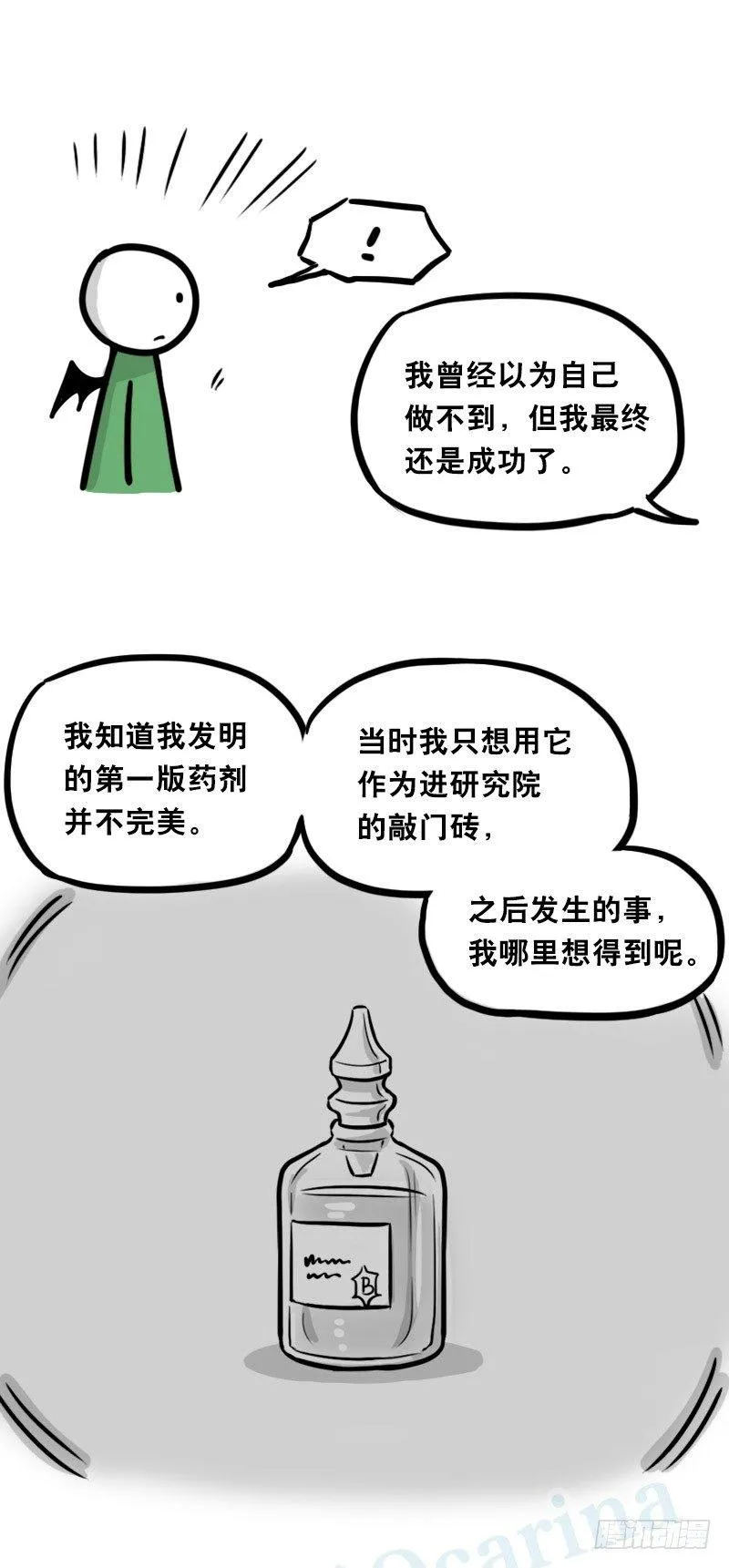 330 救世之药（下） 第58页