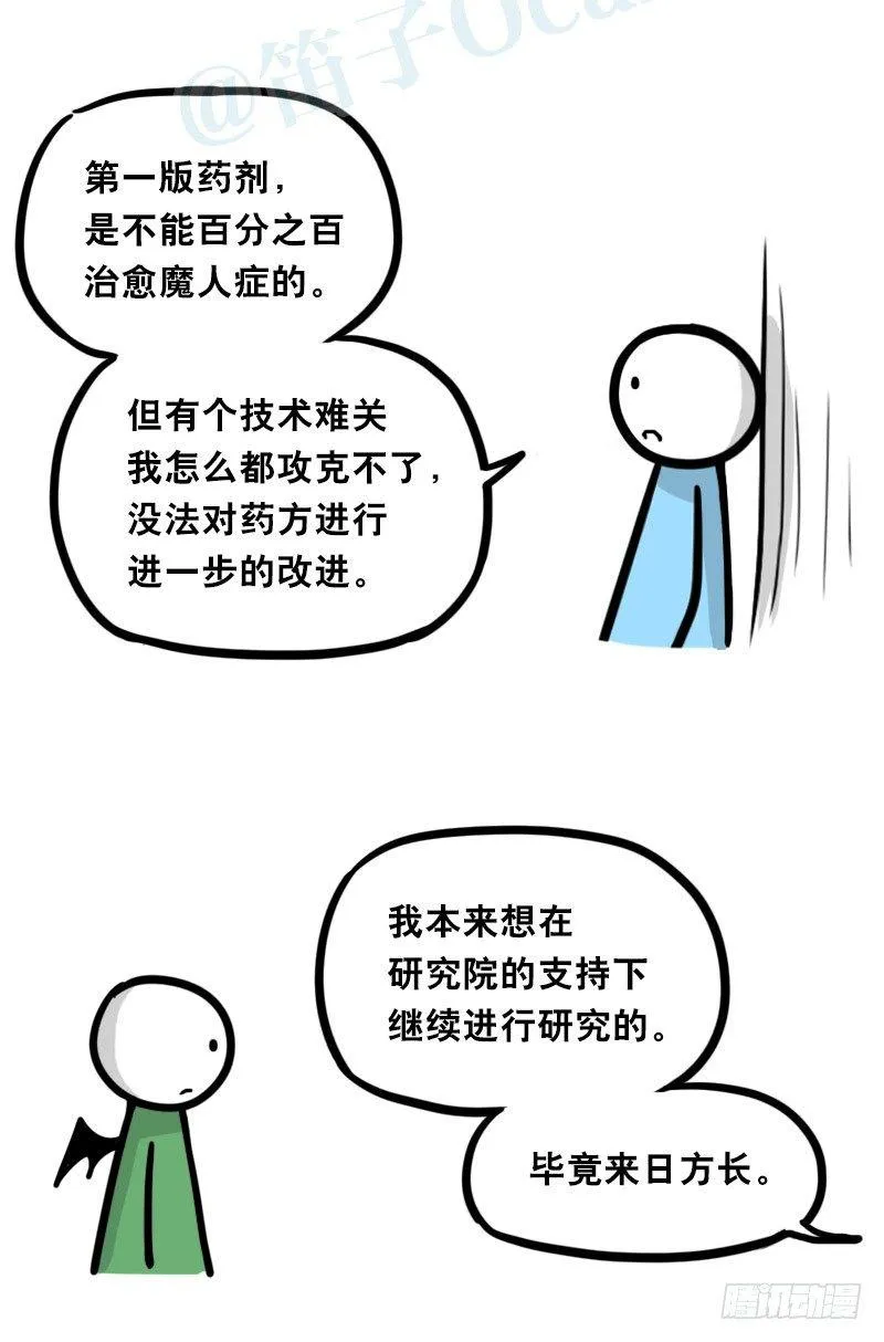 330 救世之药（下） 第59页