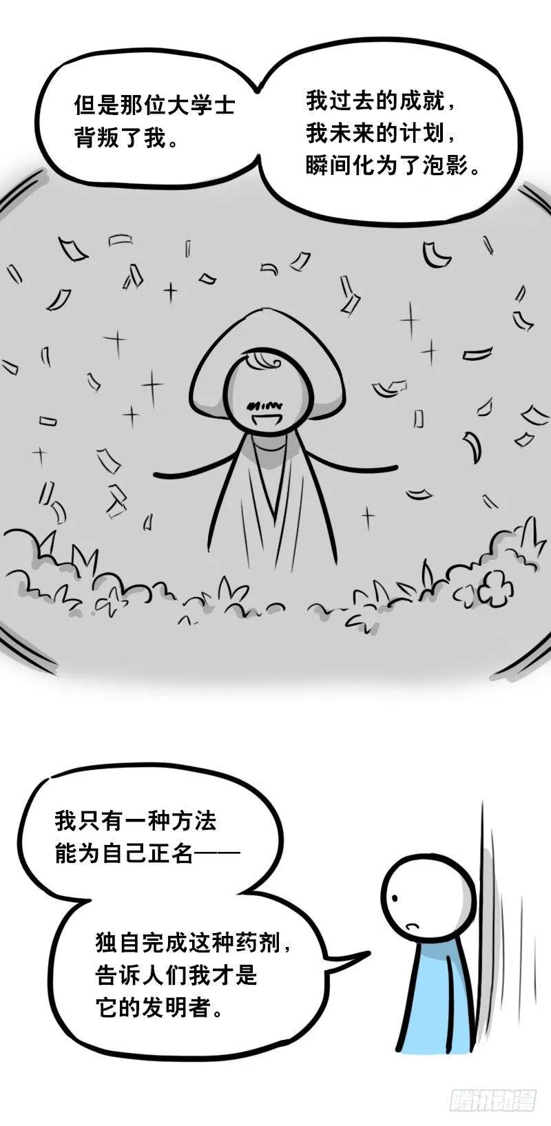 330 救世之药（下） 第60页