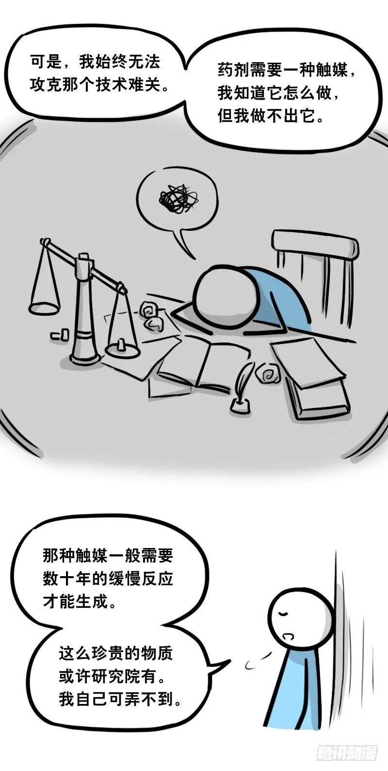 330 救世之药（下） 第61页
