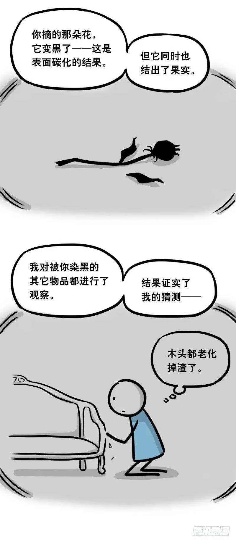 330 救世之药（下） 第63页