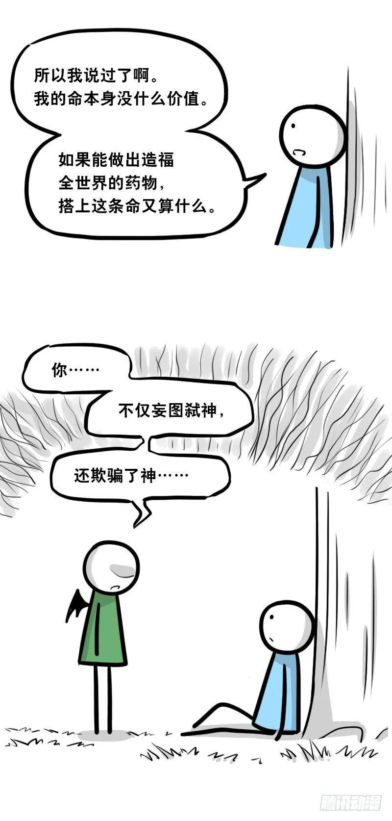 330 救世之药（下） 第76页