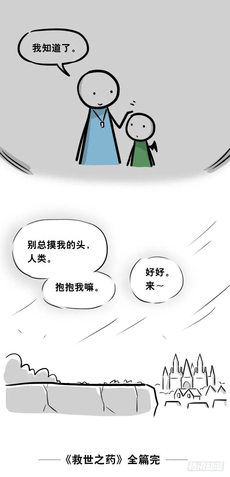 330 救世之药（下） 第96页