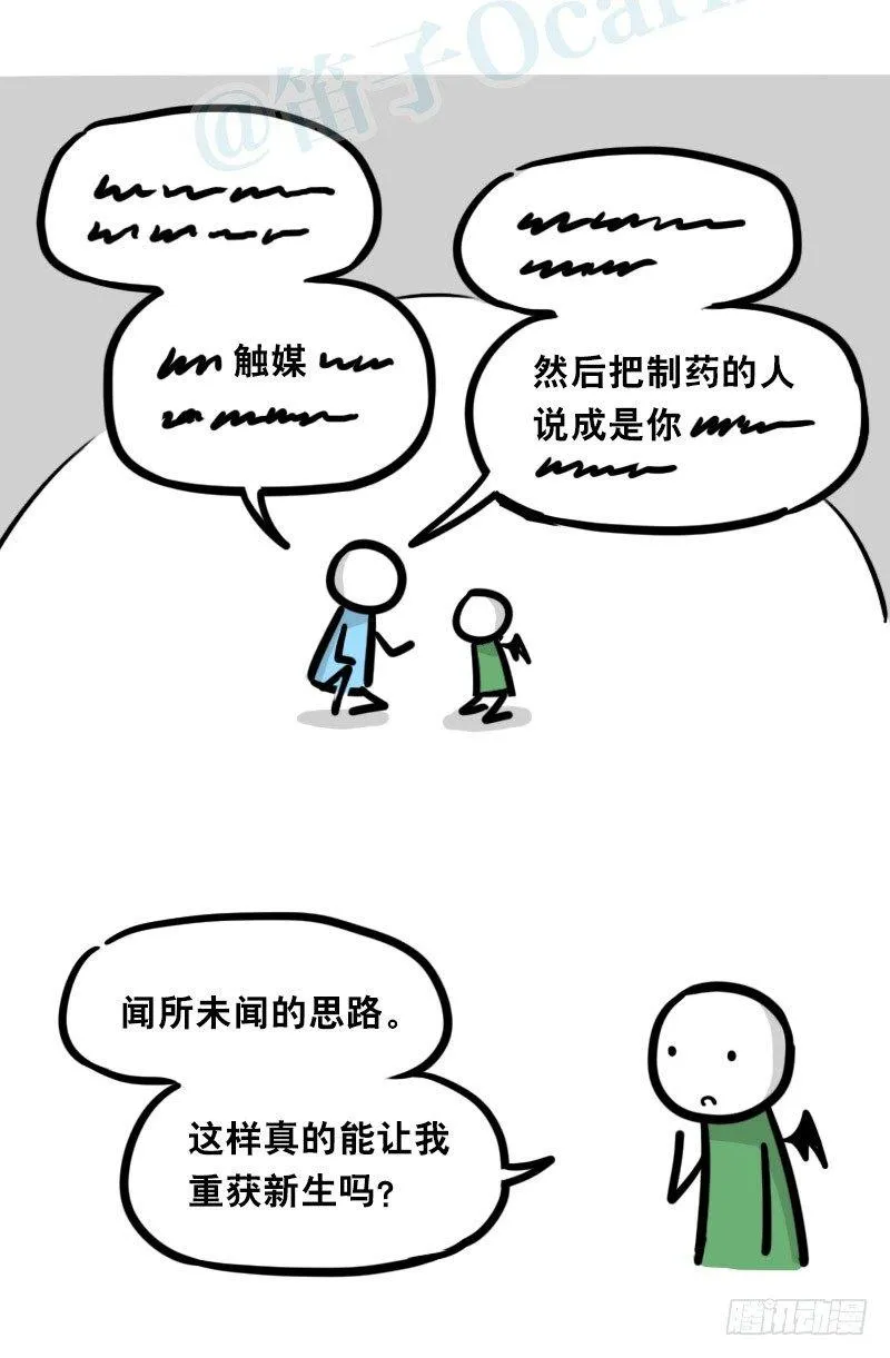 331 救世之药·番外 第6页