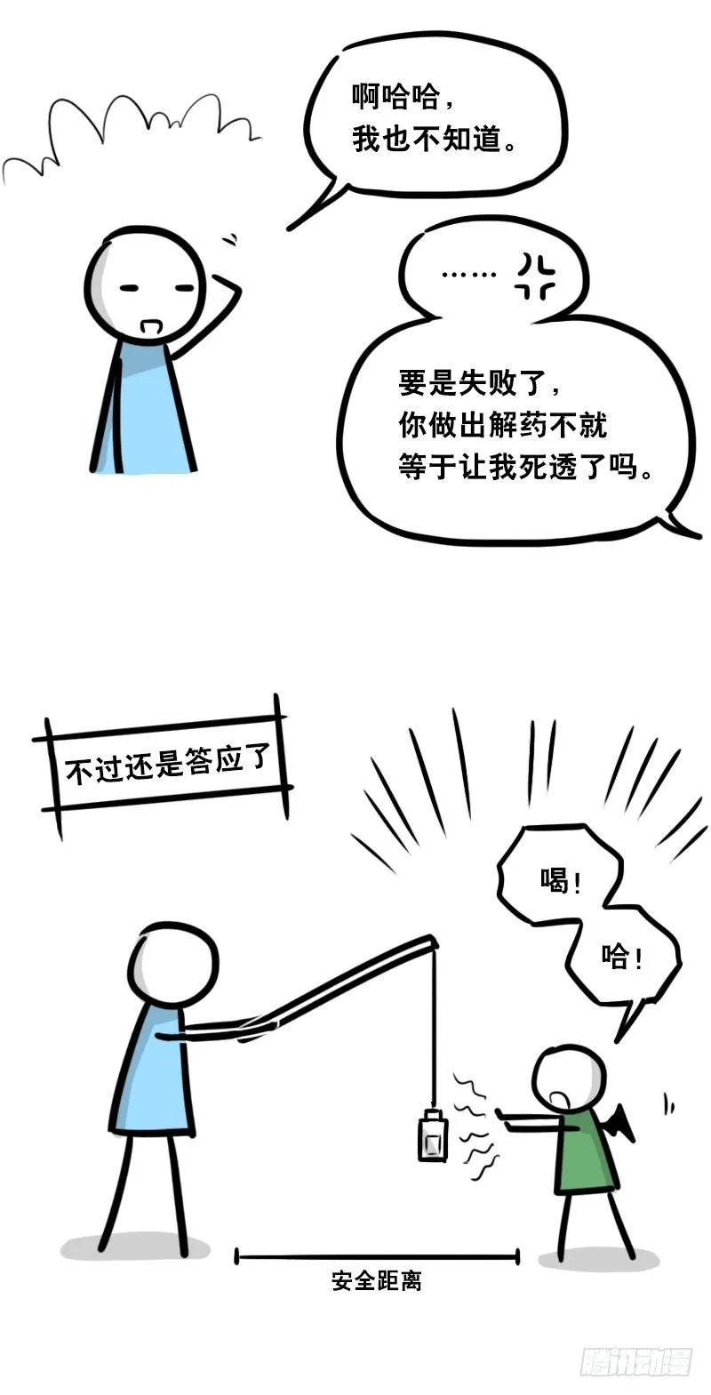 331 救世之药·番外 第7页