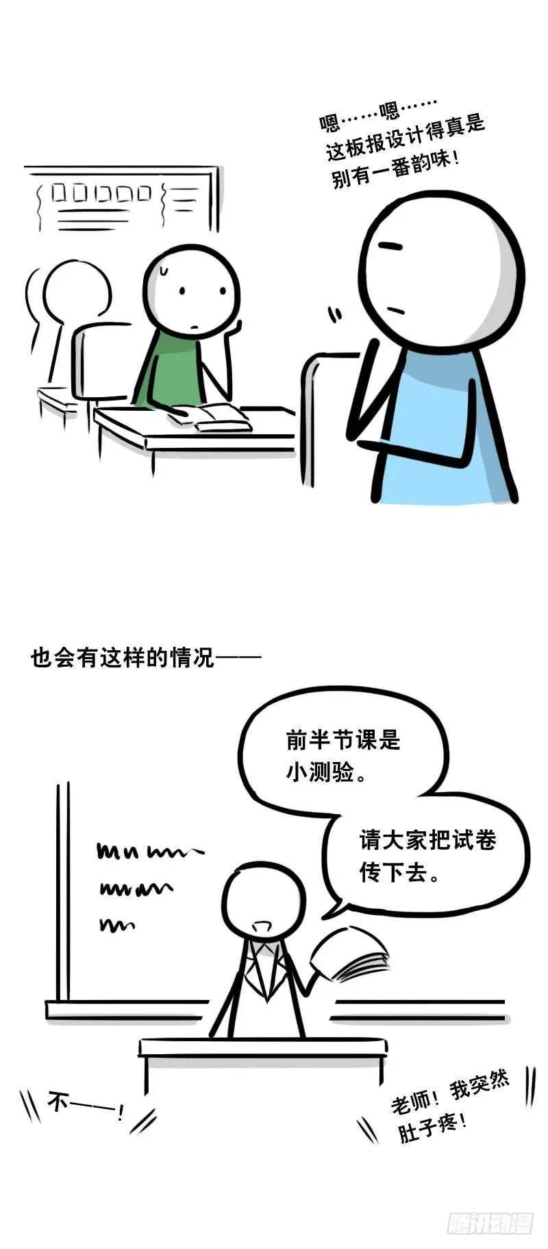 334 前后桌 第6页