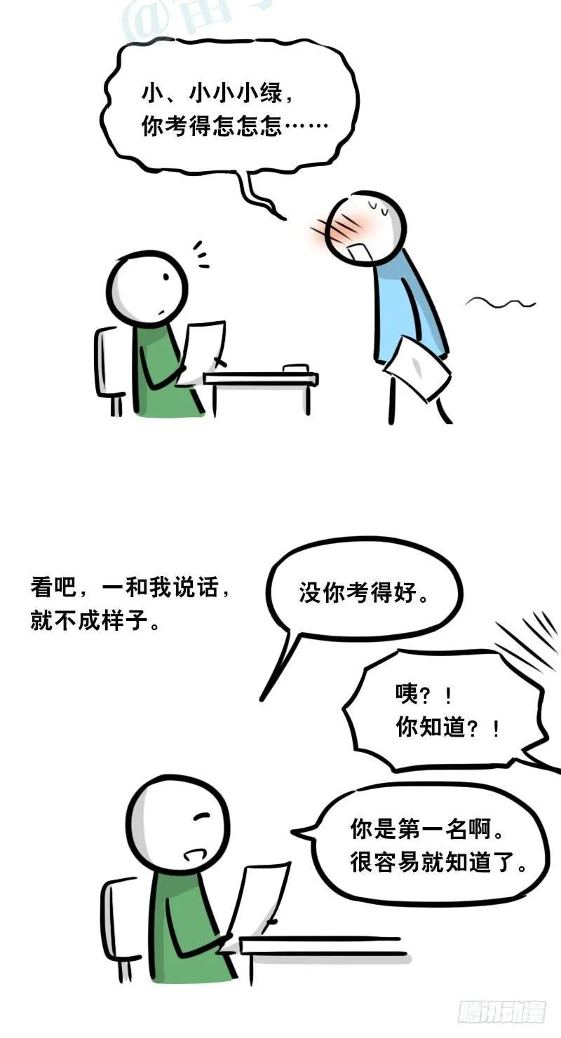 334 前后桌 第11页