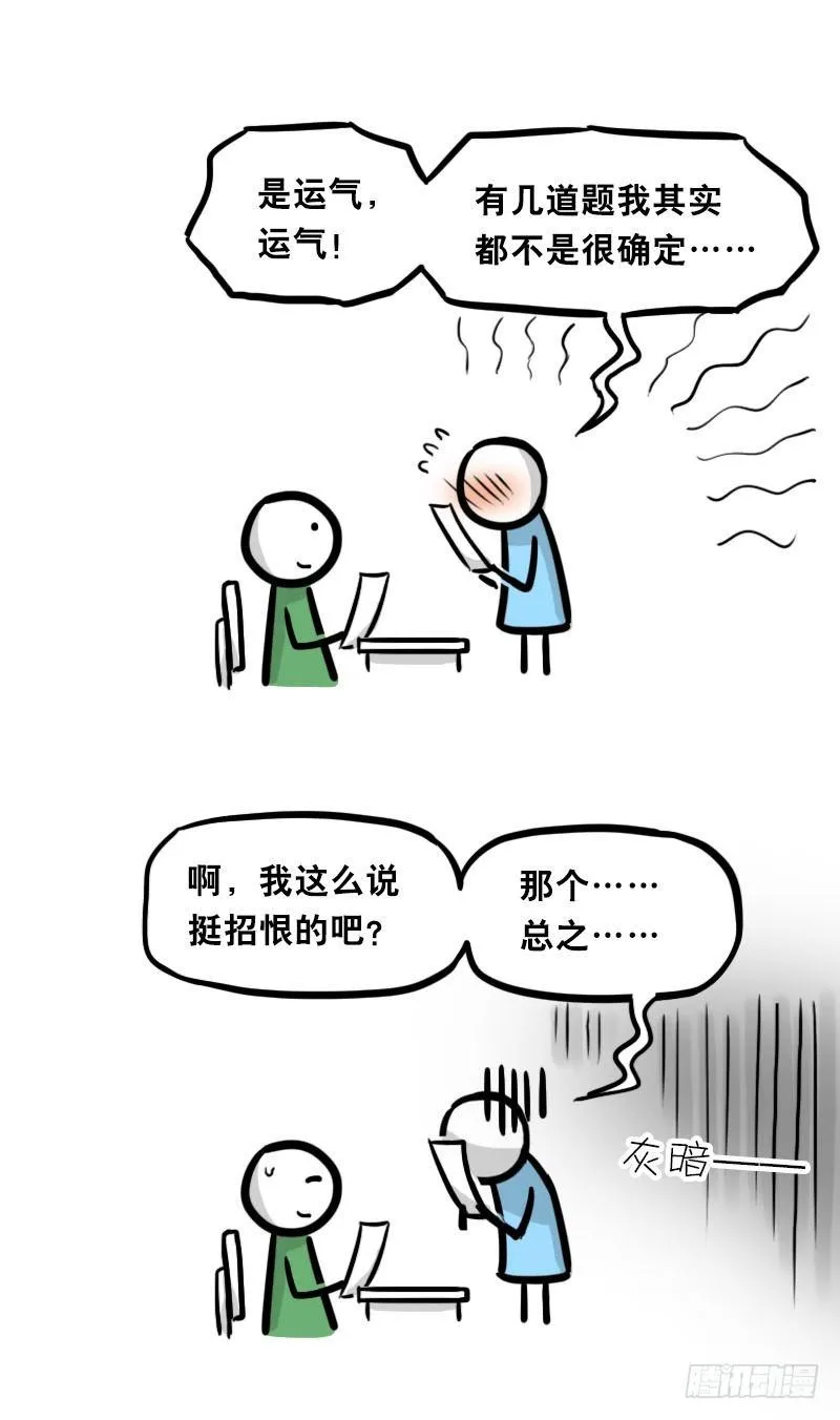 334 前后桌 第12页