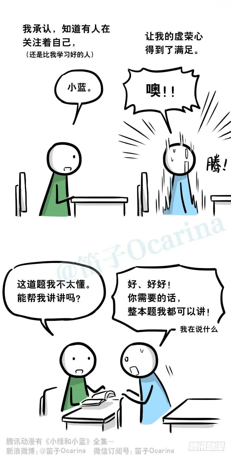 334 前后桌 第13页