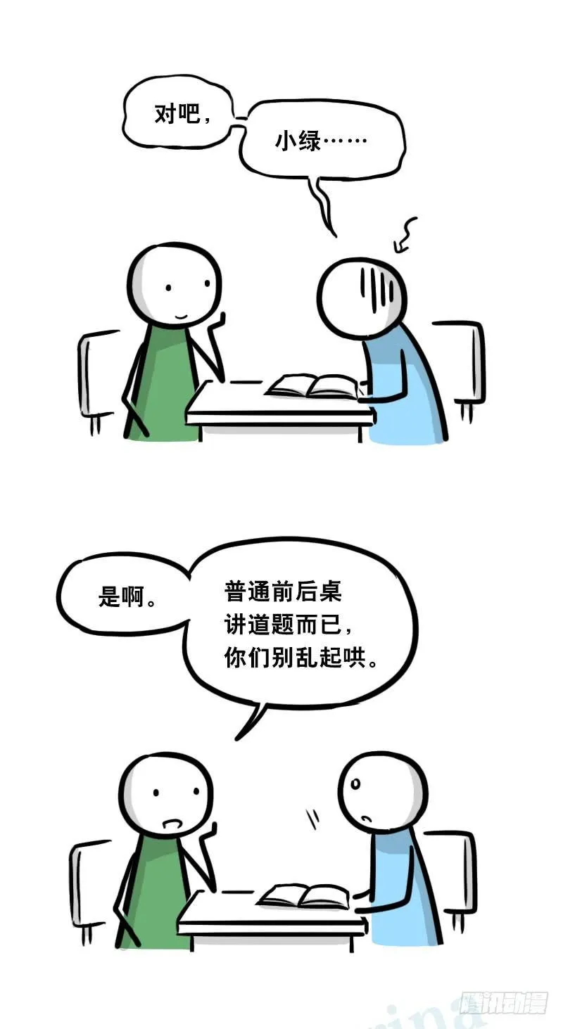 334 前后桌 第16页