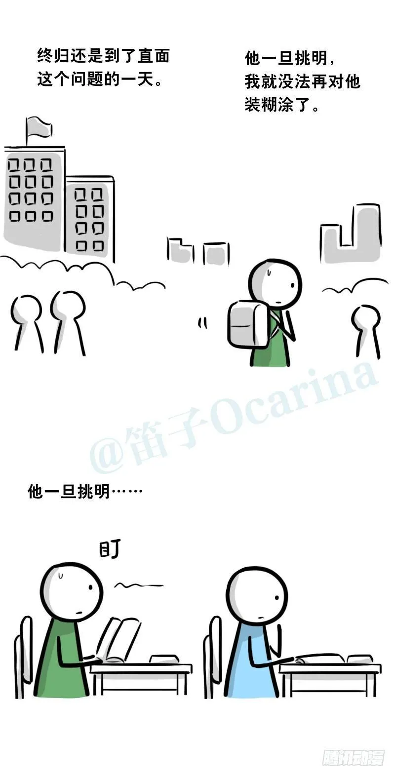 334 前后桌 第20页