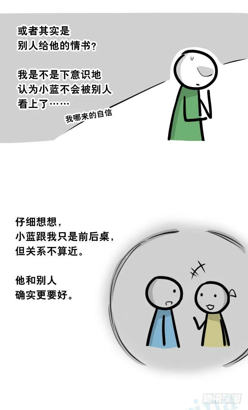334 前后桌 第23页