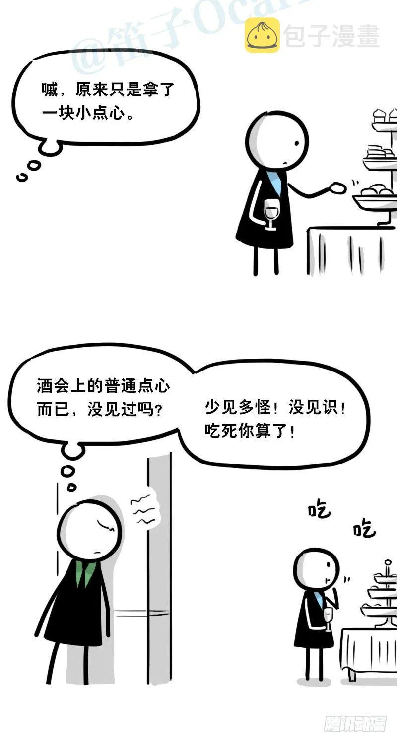 336 死对头-人情债 第5页