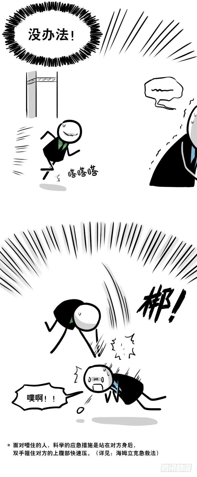 336 死对头-人情债 第9页