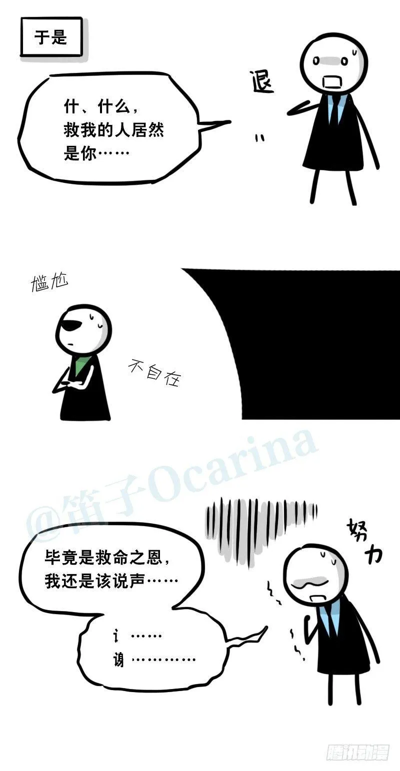 336 死对头-人情债 第10页