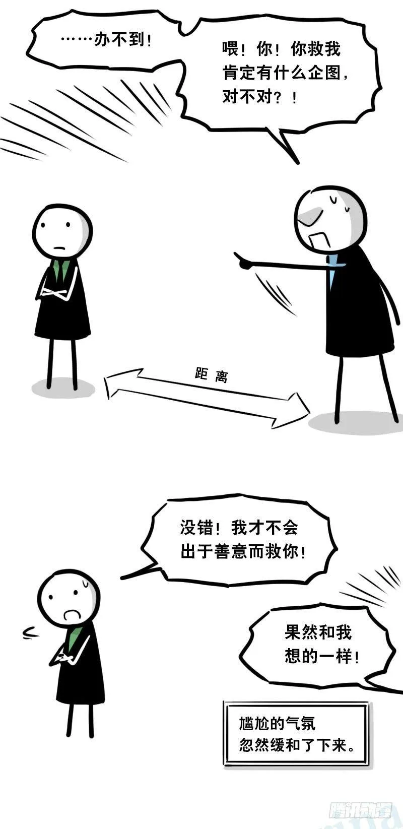 336 死对头-人情债 第11页