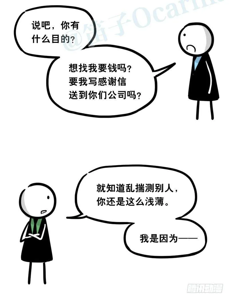 336 死对头-人情债 第12页