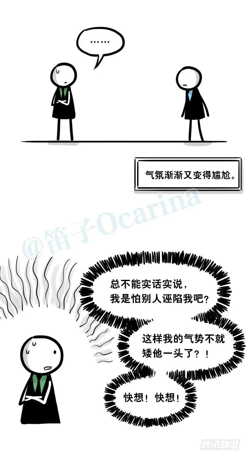 336 死对头-人情债 第14页