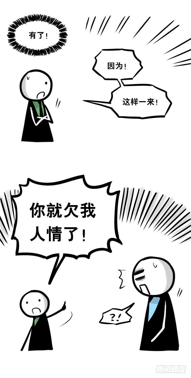336 死对头-人情债 第15页