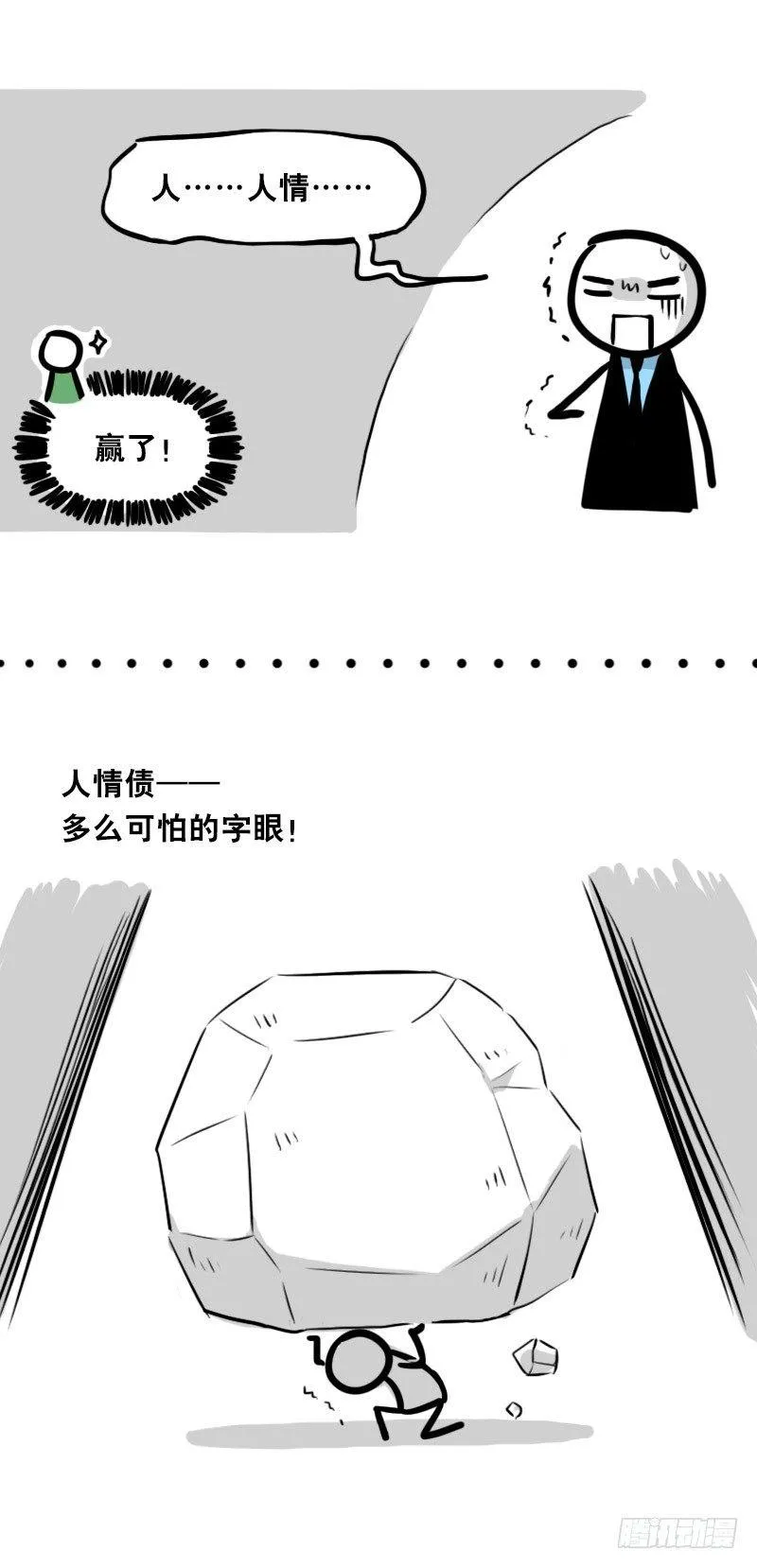 336 死对头-人情债 第16页