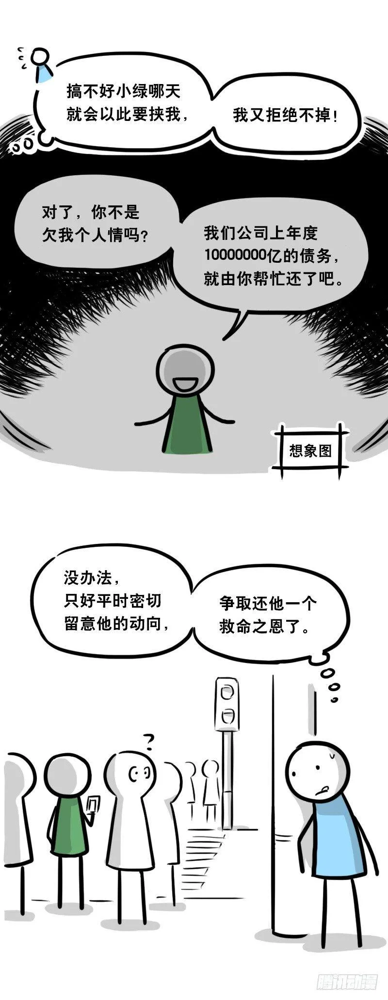 336 死对头-人情债 第18页