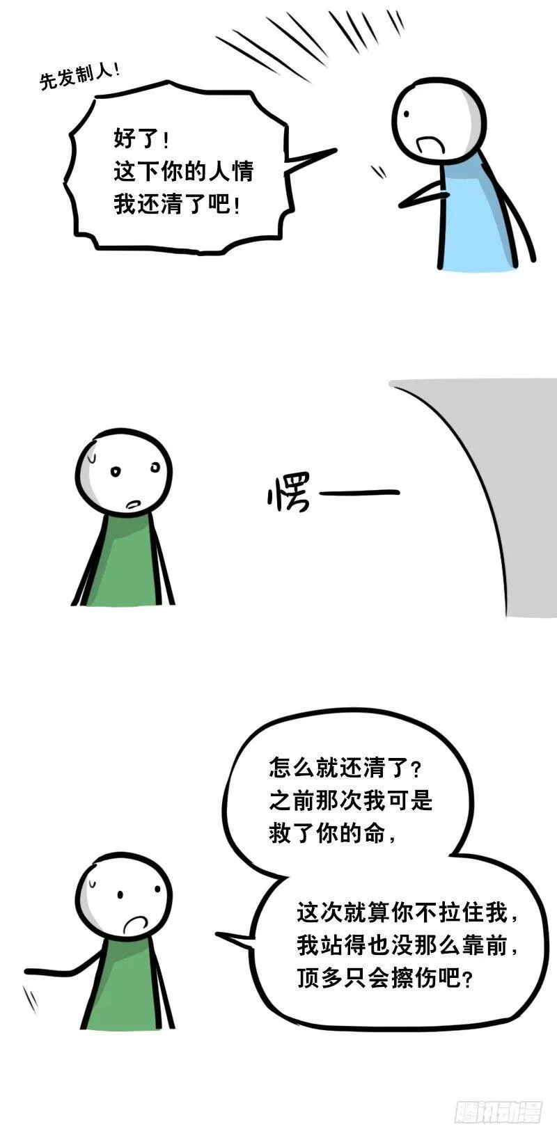 336 死对头-人情债 第23页
