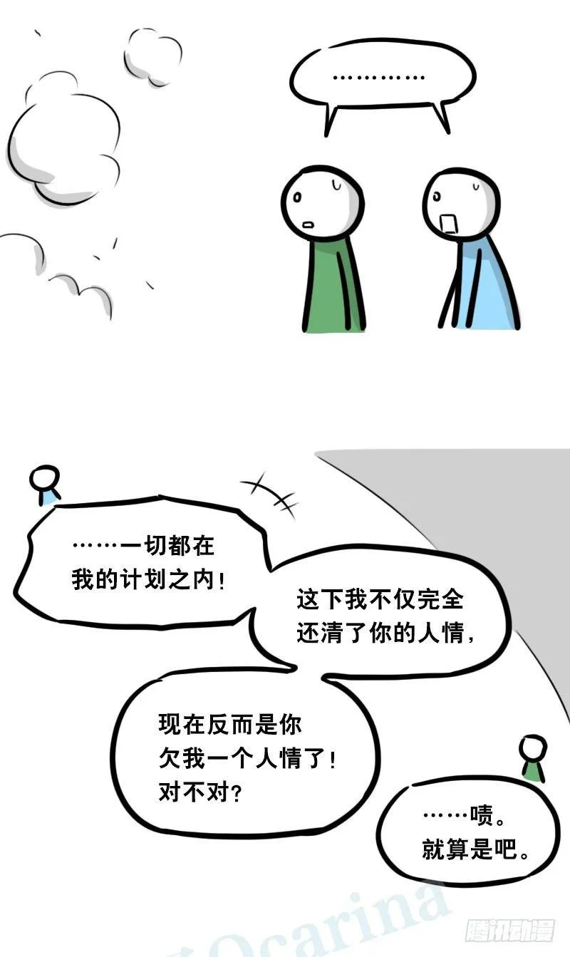 336 死对头-人情债 第25页