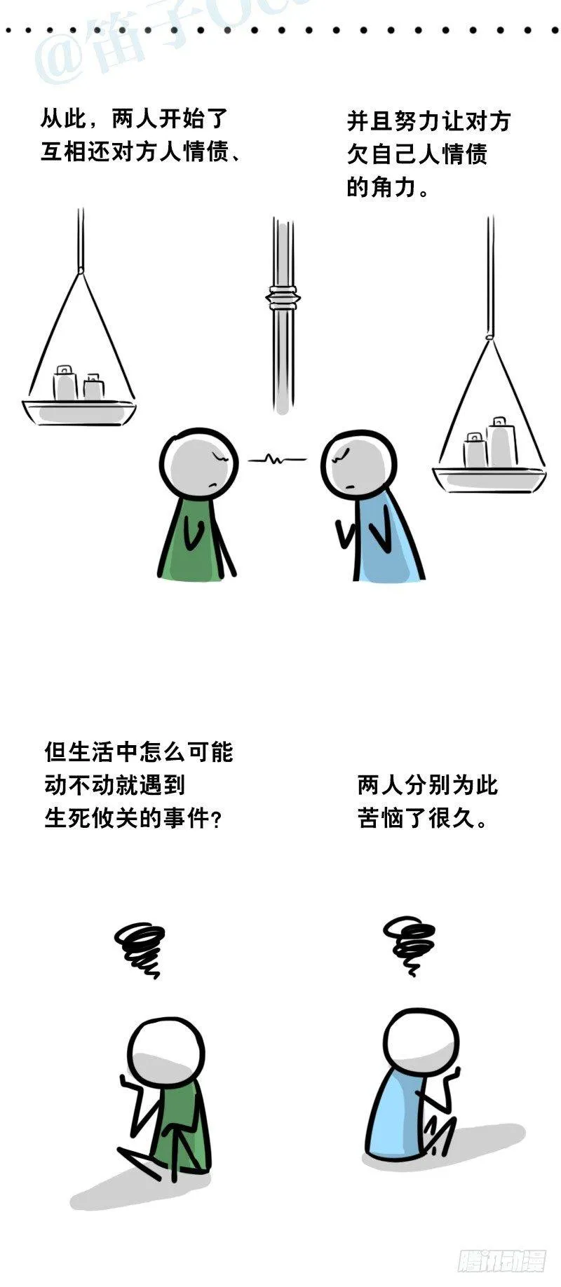 336 死对头-人情债 第26页