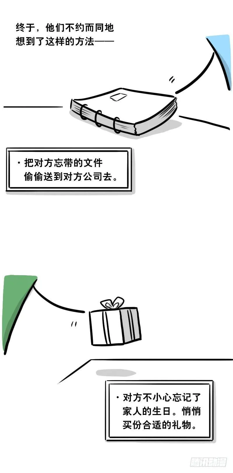 336 死对头-人情债 第27页