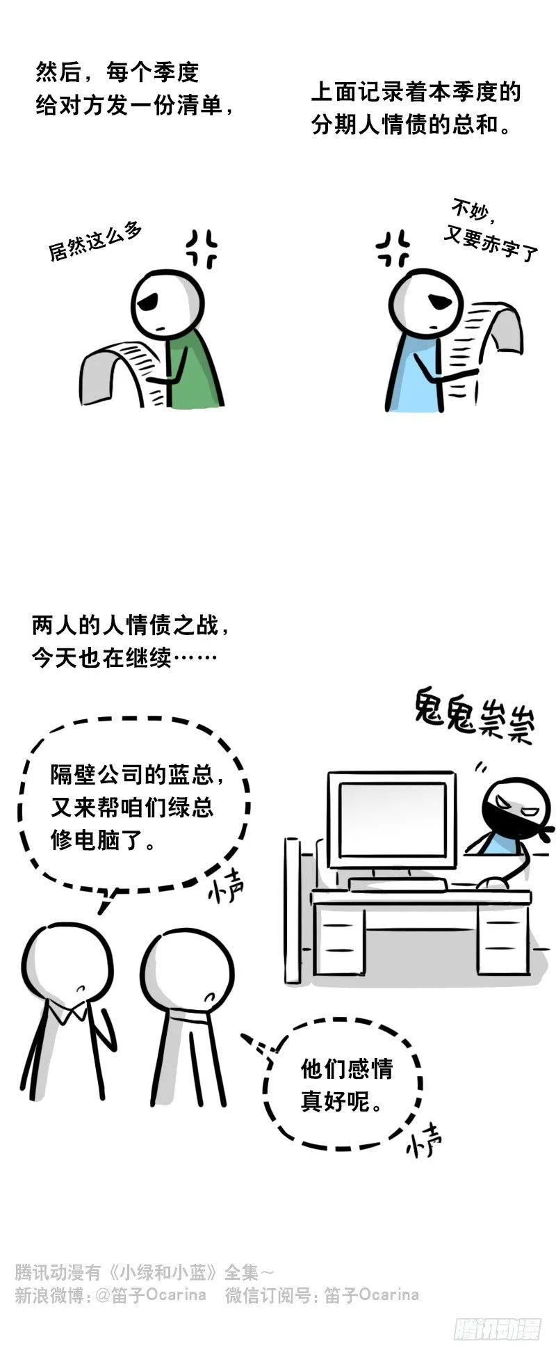 336 死对头-人情债 第29页