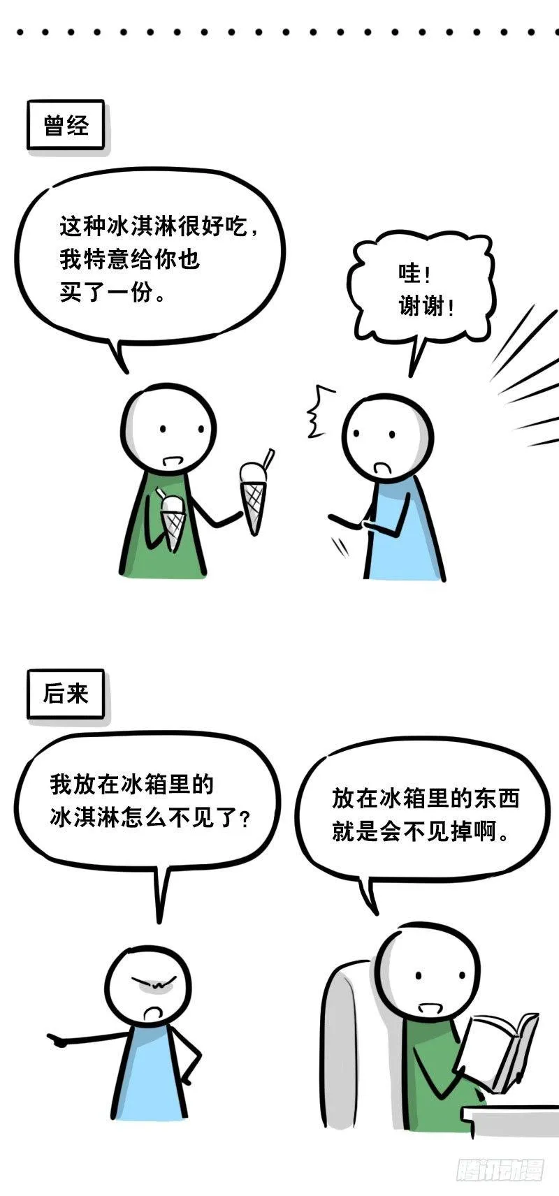 337 曾经和后来 第10页
