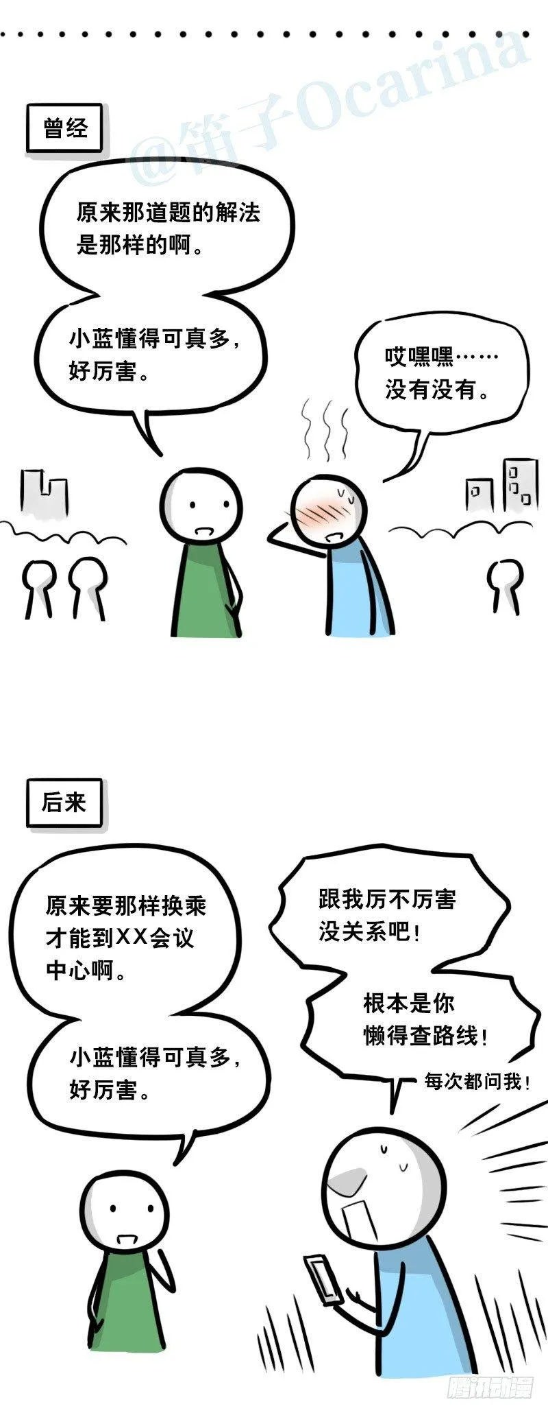 337 曾经和后来 第11页