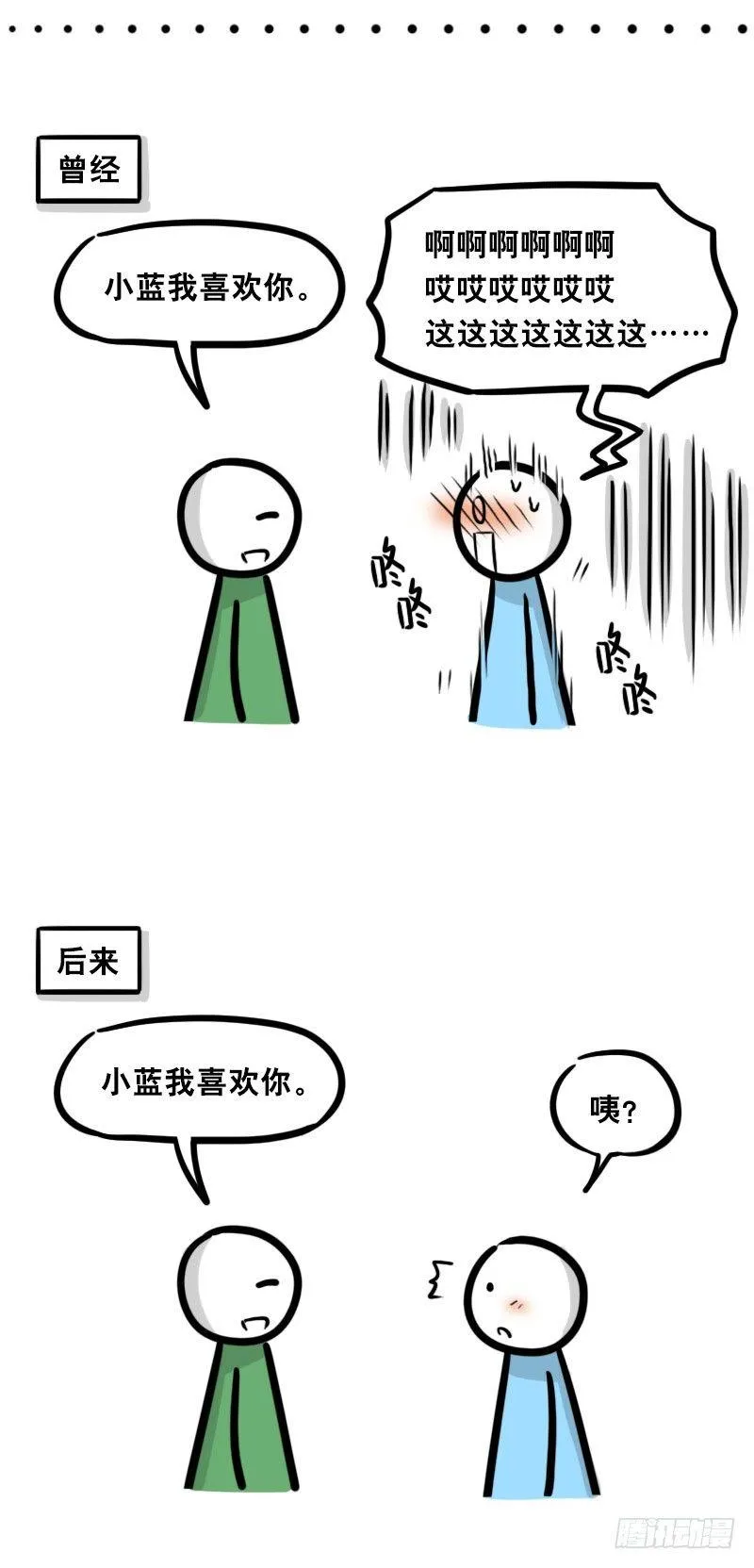 337 曾经和后来 第14页