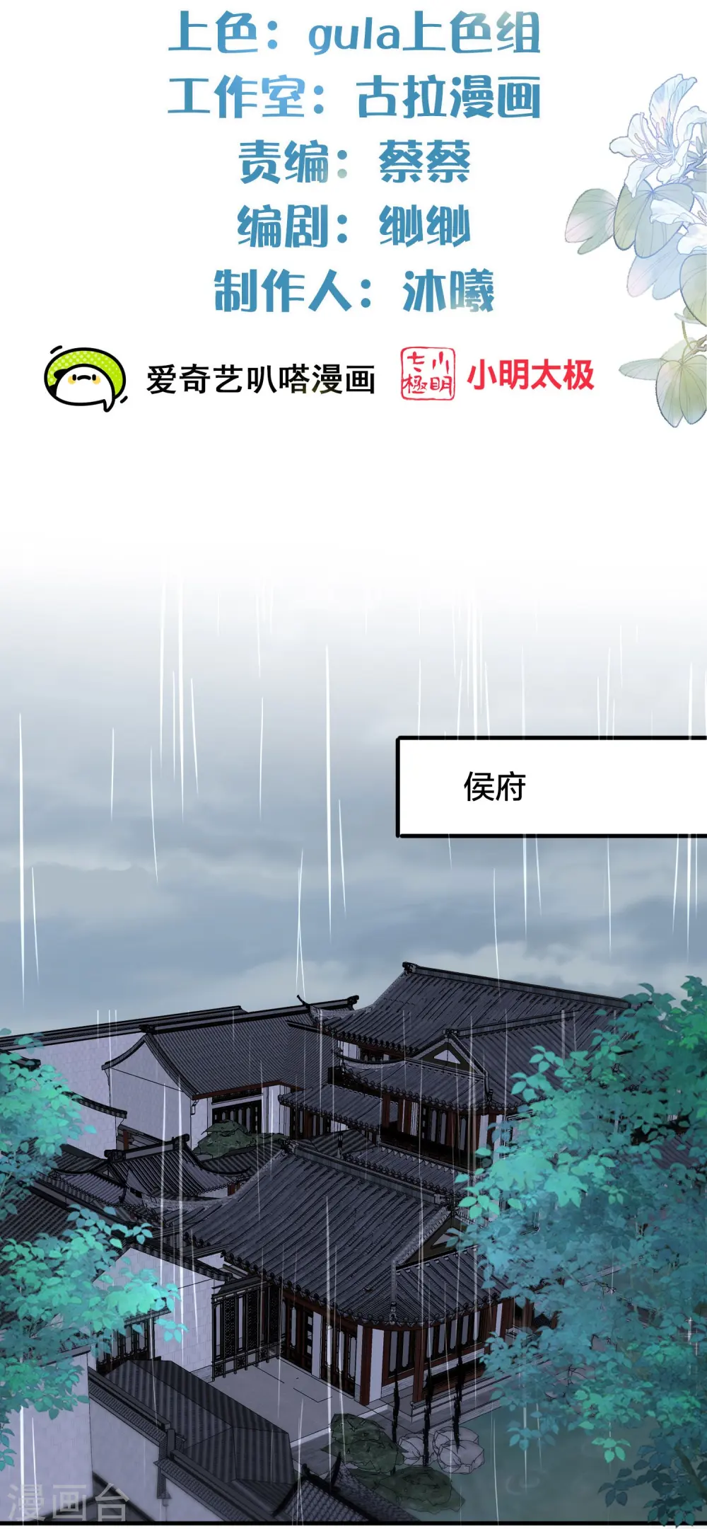 第138话 浓浓醋意 第2页