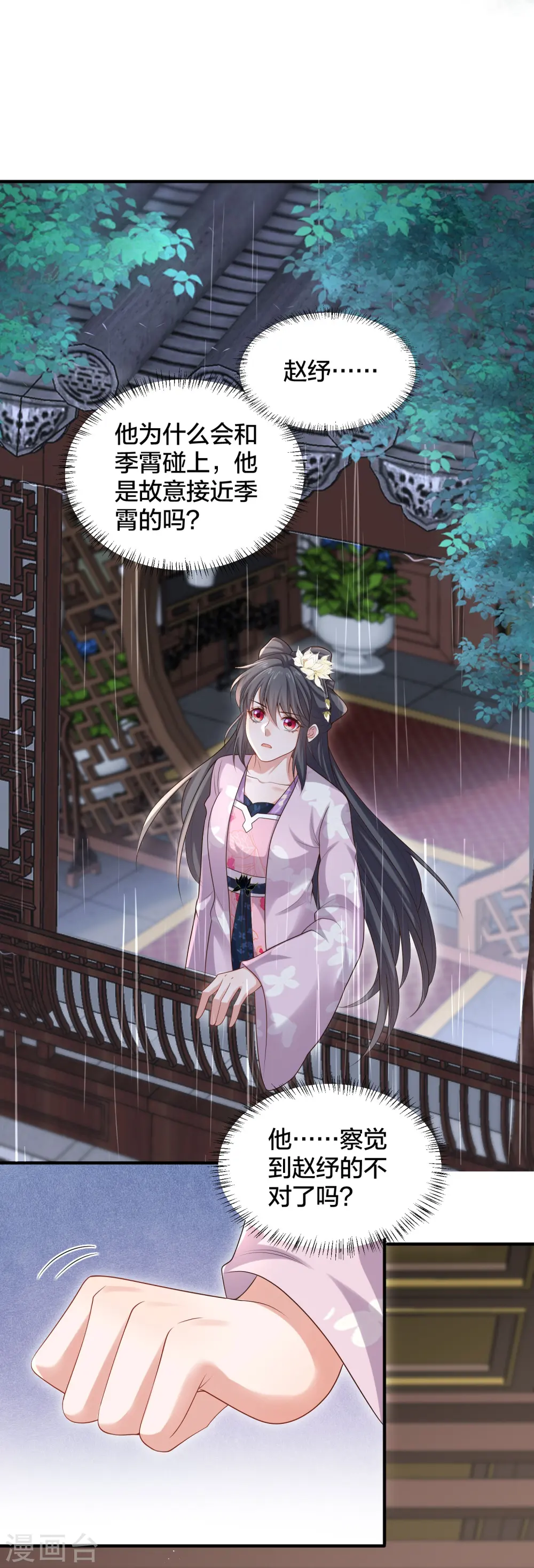 第138话 浓浓醋意 第3页