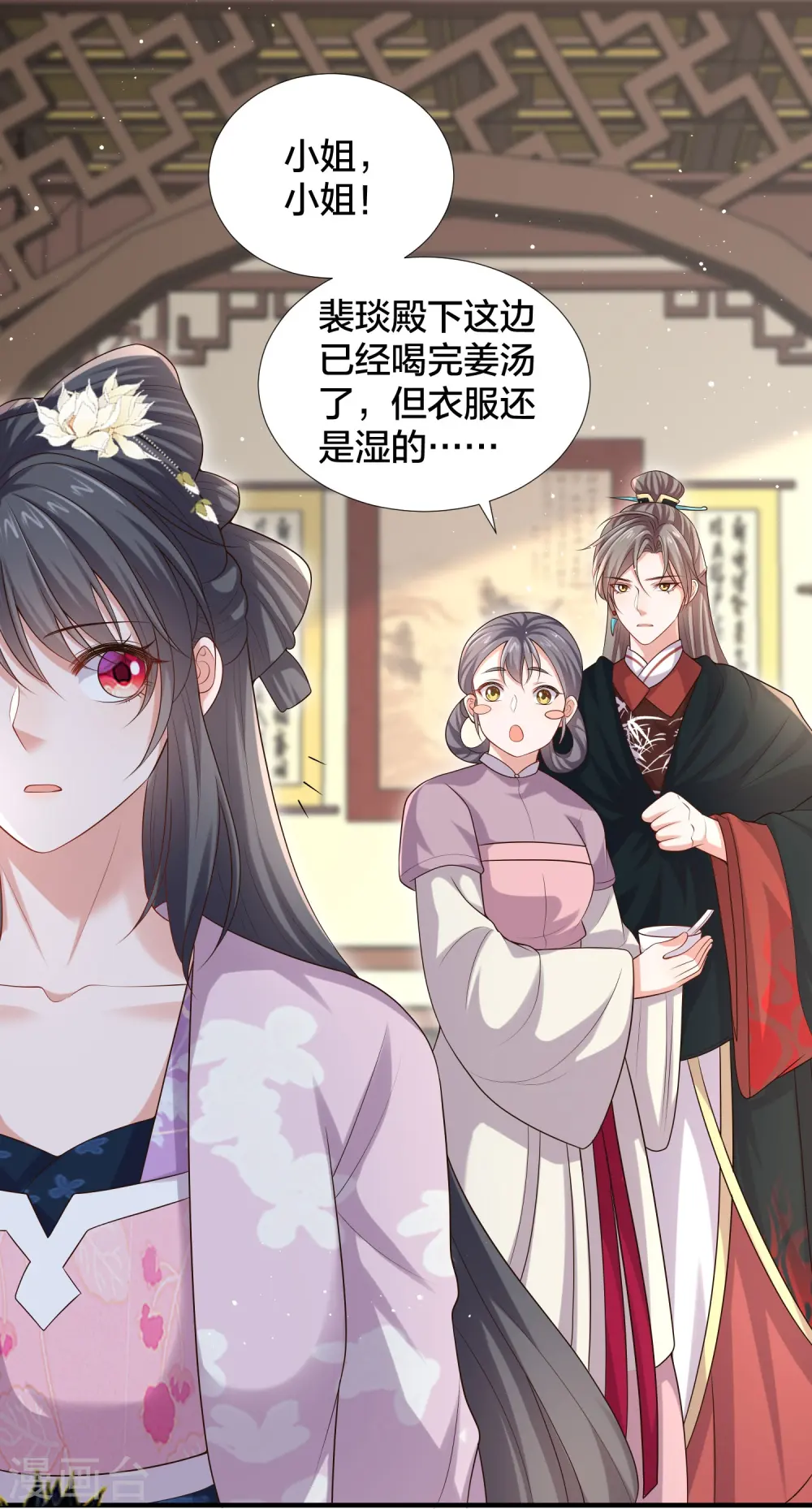 第138话 浓浓醋意 第4页