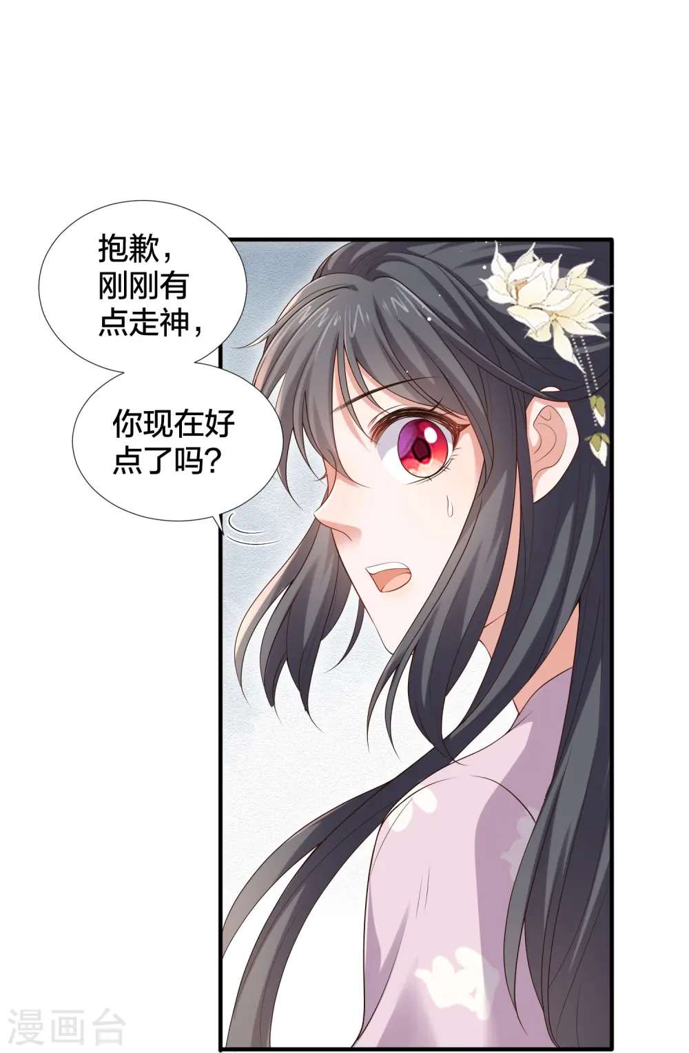 第138话 浓浓醋意 第5页