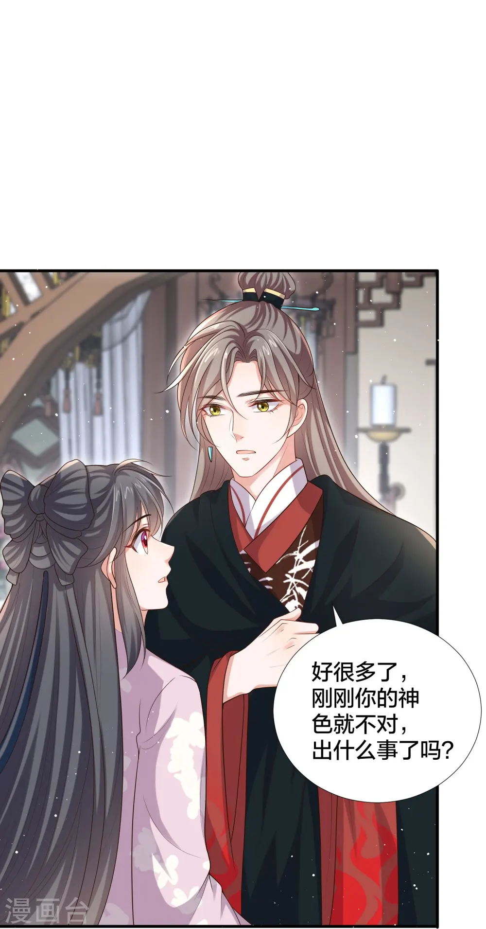 第138话 浓浓醋意 第6页