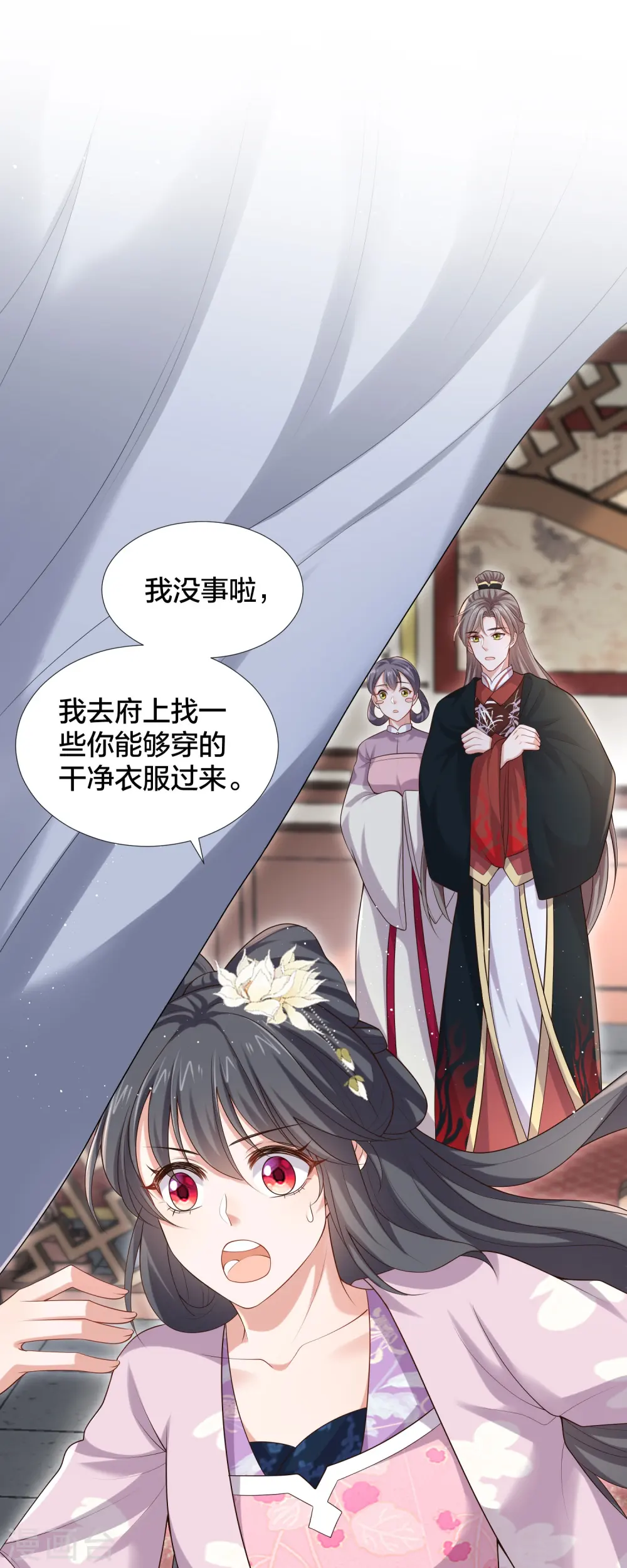 第138话 浓浓醋意 第7页